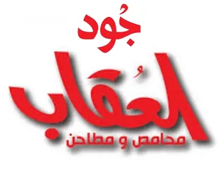 2 محمص العقاب للبيع في الزرقاء الزواهرة