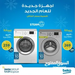  1 غساله بيكو 8 ك سلفر