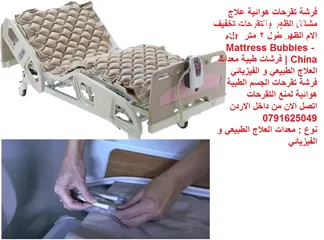  1 فرشة تقرحات هوائية علاج مشاكل الظهر والتقرحات ةتخفيف الام الظهر طول 2 متر Air Mattress Bubbles
