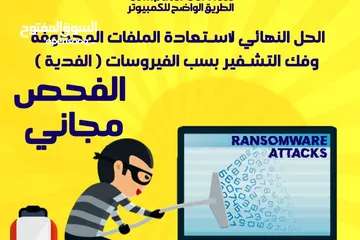  1 خدمة استرجاع البيانات وصيانة الملفات المتضررة  RECOVERY DATA