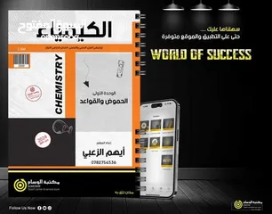  1 مدرس مادة الكيمياء والاحياء التوجيهي وجميع المراحل الدراسيه