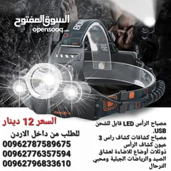  7 كشافات الرحلات والمشي لمسافات طويلة في الجبال والأودية ليلا بكل ثقة وأمان مواصفات الكشاف