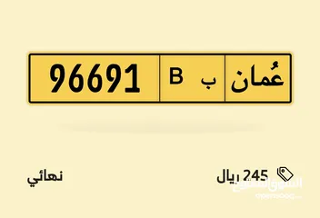  1 رقم 96691 B رقم مميز جدا ومن اقوى الرموز