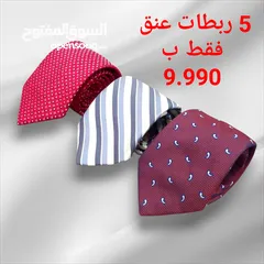  12 ربطة عنق رجالي  عدة موديلات كلاسيكي ورفيعة الوان متعدده تناسب جميع الاذواق 5 ربطات فقط ب 9.990