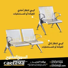  1 كراسي انتظار كراسي زائرين كراسي انتظار ثابت كروم مستورد اعلى صنف ثنائي/ثلاثي وبافضل سعر