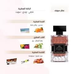  2 عطر سويف من درعه