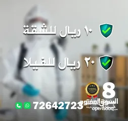  10 مكافحة الحشرات قوارض افاعي رمة بق عقارب فئران نمل معالجة صراصير الاثاث المطابخ bed bugs pest control