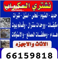  1 سكراب استكراب يد المنيوم درايش أبواب تكييفات اجهزه