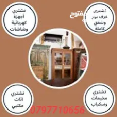  7 إعلان شراء غرف نوم مستعملة – بأفضل الأسعار!