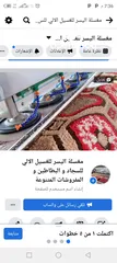  1 مغسلة اليسر للغسيل السجاد