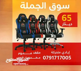  1 كرسي الجيمنغ اللي بدوّخ ستايل فخم، راحة خرافية، وسعر على قد الجيب متوفر بـ 4 ألوان بتكسر الروتين