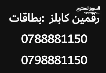  1 رقمين كابلز زين وامنيه مميزات جدا بطاقات
