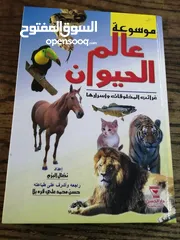  1 500 نسخة من كتاب موسوعة عالم الحيوان
