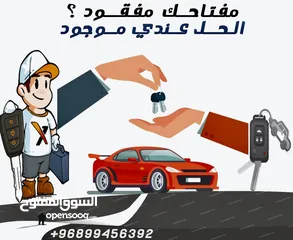  16 نسخ مفاتيح وبرمجه سيارات