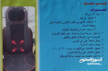  1 مقعد مساج متحرك يصلح للسيارات ولأي مكان فى البيت والمكتب