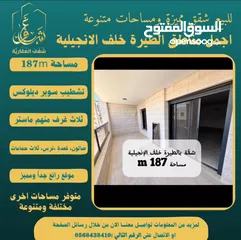  1 ‎تملك شقة مميزة مساحة 187m في افضل مناطق #الطيرة خلّف الإنجيلية، متوفر مساحات اخرى متنوعة.