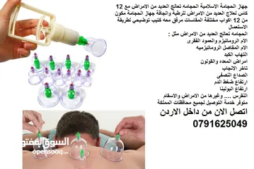  4 جهاز الحجامة الاسلامية الحجامه تعالج العديد من الامراض مع 12 كاس لعلاج العديد من