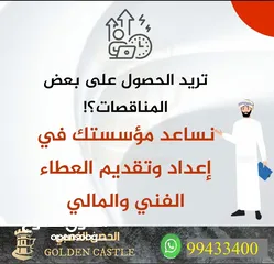  2 إعداد العطاءات الفنية والمالية للمناقصات Preparation of Bids Technical & Financial Offer