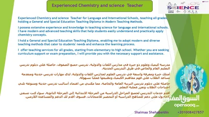  1 معلمة علوم ( science)