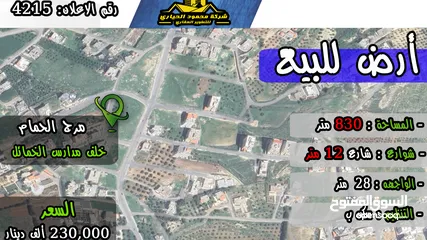  1 رقم الاعلان (4215) ارض سكنية للبيع في منطقة مرج الحمام