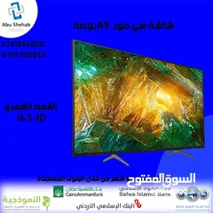  1 للبيع أقساااط شاشة سي مور 65بوصة سمارت فل مواصفات ومميزات أقساط بدون دفعه اولى مكفووول