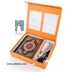  3 المصحف الناطق مع الشنطة البرتقالية - القلم الناطق - القرآن الناطق - القلم المتكلم