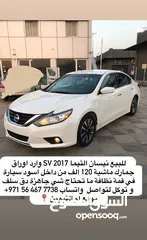  9 Nissan altima SV 2017 full option أوراق جمارك