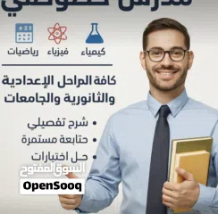  2 مدرس رياضيات وفيزياء وكيمياء لكافة المراحل الثانوية والجامعية منهج بريطاني امريكي وزاري