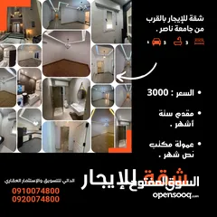  1 شقة للإيجار تشطيب ممتاز بالقرب من جامعة ناصر