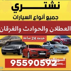  1 شراء السيارات العطلان والحوادث