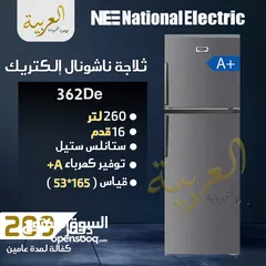  1 ثلاجة ناشونال الكتريك 260 لتر 16 قدم ستانلس ستيل انڤيرتر نظام توفير طاقة A+ كفالة عامين