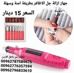  1 جهاز ازالة جل الاظافر بطريقة امنة وسهلة البدكير والمنكير المنزلي