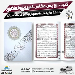  15 طباعه مصاحف كتيبات ادعيه اذكار مصحف كامل توزيعات الخيريه صدقه جارية توصيل فوري