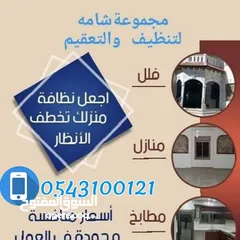  11 شركه تنظيف كنب وسجاد ومكافحه الحشرات والتعقيم