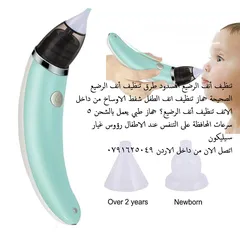  7 شفط اوساخ الانف تنظيف أنف الرضيع المسدود طرق تنظيف أنف الرضيع الصحيحة جهاز تنظيف انف الطفل