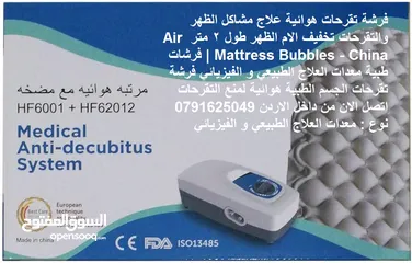  4 فرشة تقرحات هوائية علاج مشاكل الظهر والتقرحات ةتخفيف الام الظهر طول 2 متر Air Mattress Bubbles