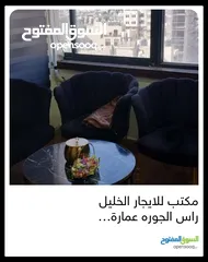  2 مكتب للايجار عمارة ميدان القدس ( زوار)  مطل على رأس الجوره _ الخليل