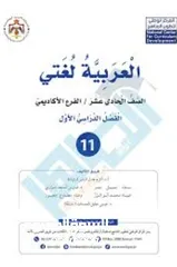  5 معلم خبير في تدريس اللغة العربية للمناهج الوطنية والدولية خبرة طويلة