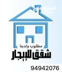  2 شقة عميرية وخيطان وجميع مناطق الكويت