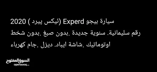  7 بیجو Experd ايكس پيرد 2020