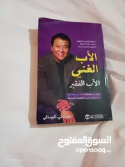  2 كتاب الاب الغني للبيع بسعر مغري