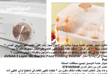  7 الطبخ بالبخار تحضير اطعمة صحية وخالية من الدهون جهاز بخار طهي الطعام الكهربائي من أفيناس 3 طبقات