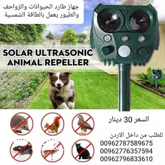  7 جهاز طارد الحيوانات والزواحف والطيور يعمل بالطاقة الشمسية