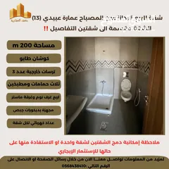  4 شقة مميزة 200م في الردانا منطقة عين المصباح ، في مشروع عبيدي