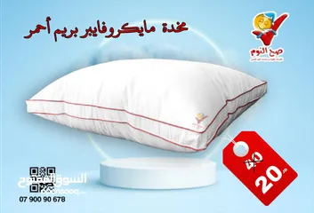  21 توصيل مجاني لمخدات صح النوم الفندقية والميموري فوم الطبية الاصلية المكفولة