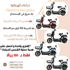  1 دراجات كهربائية