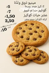  3 كوكيز الشوكولاته