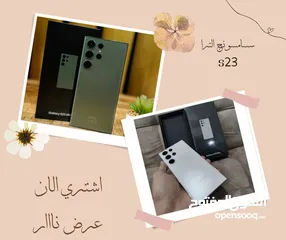  19 *الجمدان كله عندنا ووووبس?? اعلي اصدارات السامسونج الجباااااره ?? سامسونج الترا s23?? Samsung