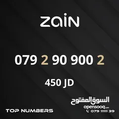  5 مجموعة ارقام زين مميزة