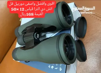  3 مناظير درابيل درابيين للبيع